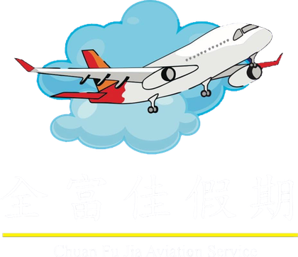 全富佳國際旅行社 Toàn Phú Giai Travel