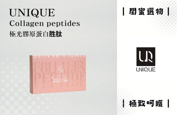UNIQUE 極光膠原蛋白胜肽｜15入