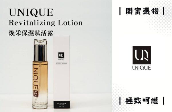 UNIQUE 煥采保濕賦活露｜100ml
