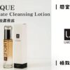 UNIQUE 極致全效潔膚露｜80ml