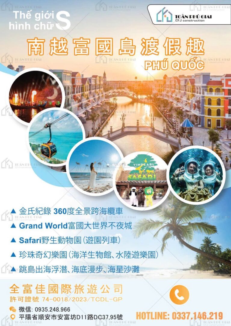 南越富國島渡假趣 行程海報