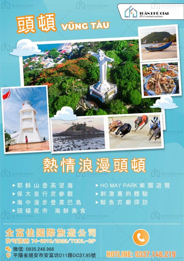 熱情浪漫頭頓 行程海報