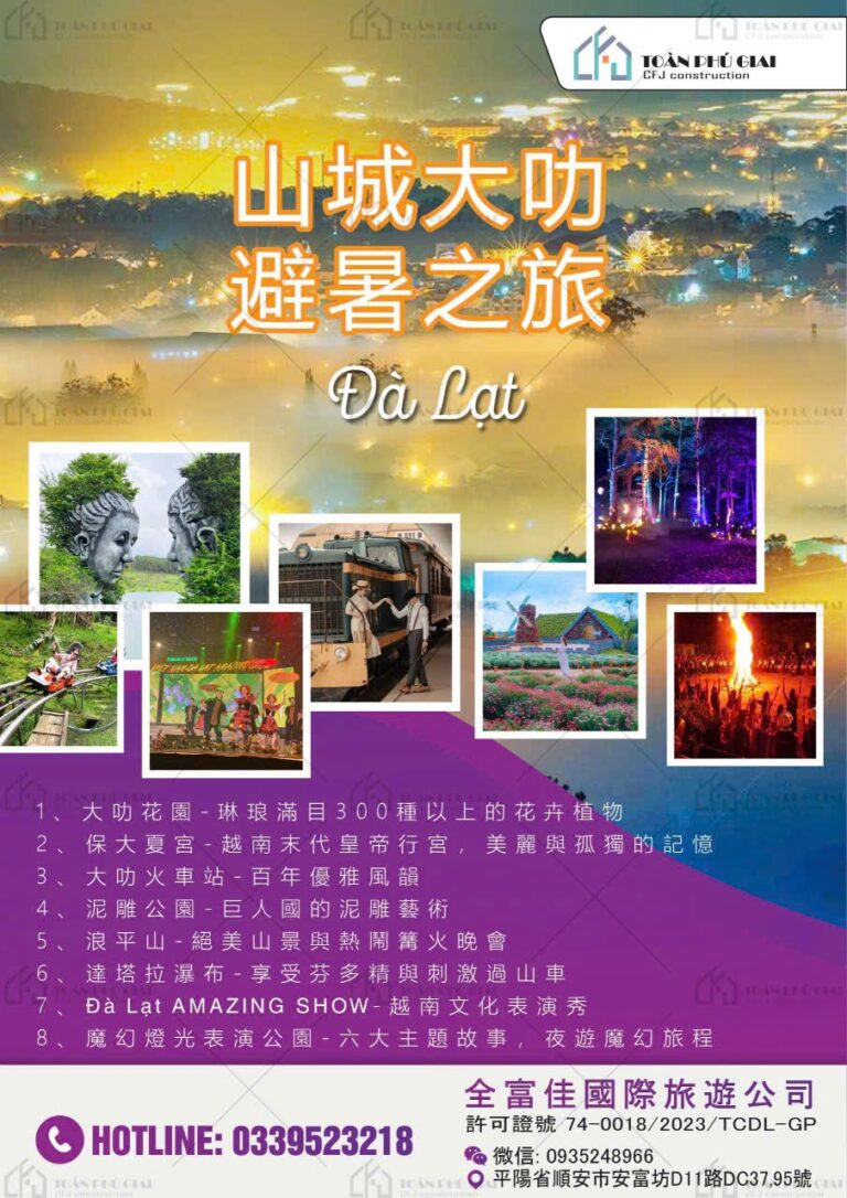 山城大叻避暑之旅 行程海報