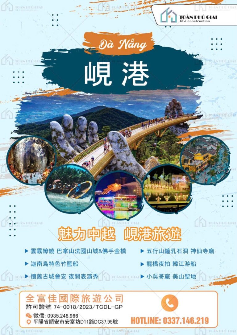 魅力中越・峴港旅遊 行程海報