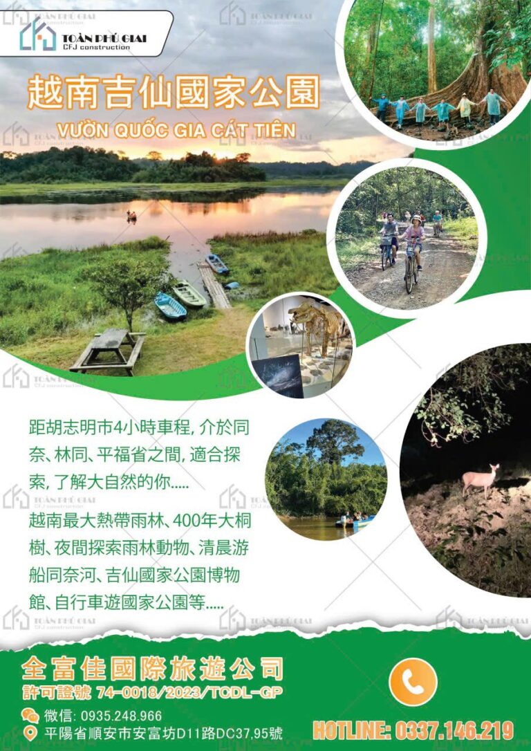 越南吉仙國家公園 行程海報