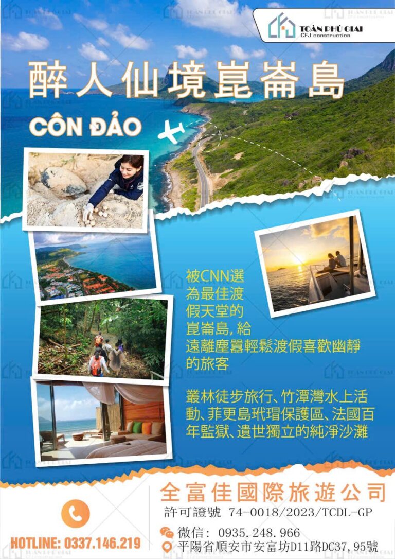 醉人仙境崑崙島 行程海報