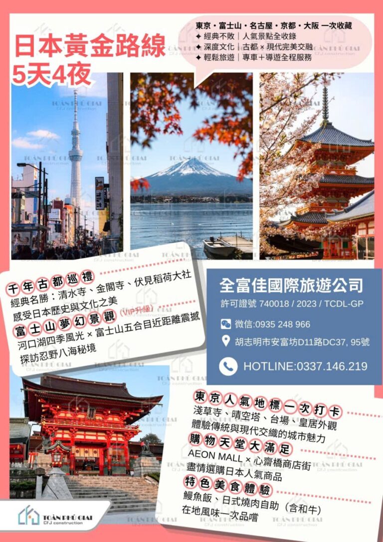 日本黃金路線 5天4夜 行程海報