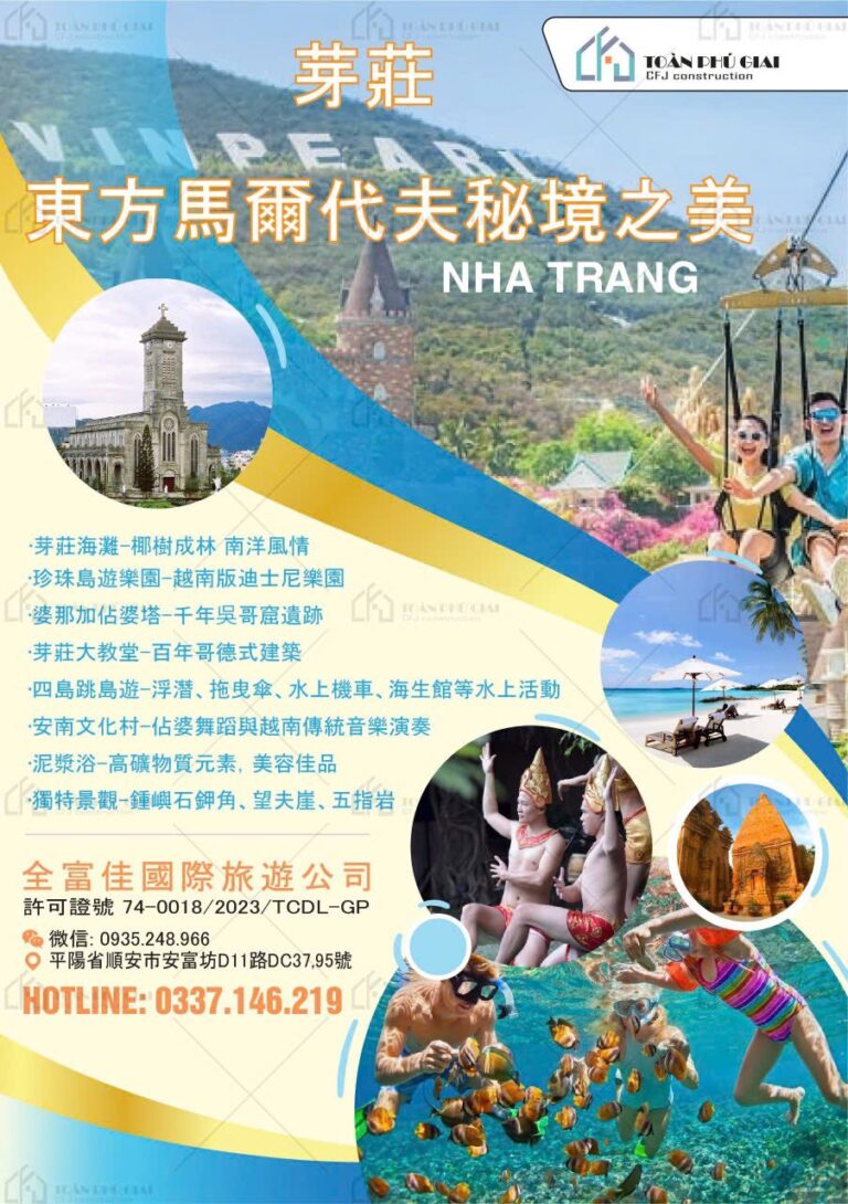 芽莊:東方馬爾代夫秘境之美 行程海報