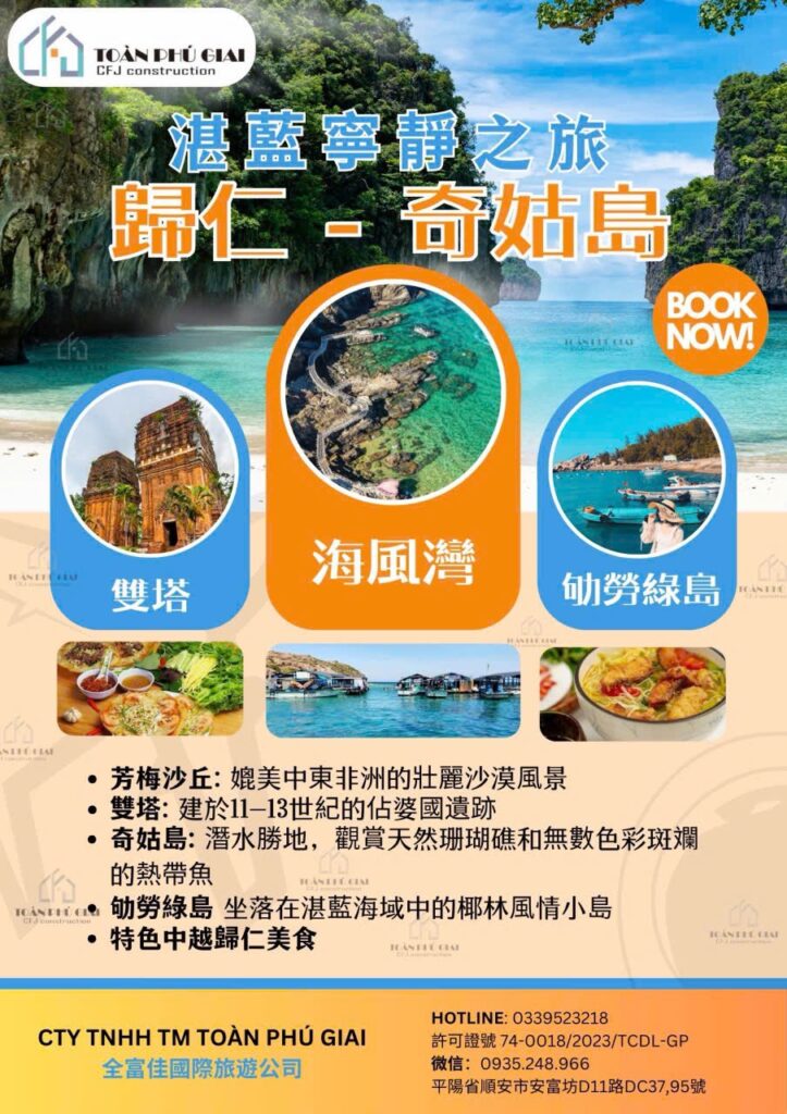 歸仁奇姑島湛藍海水、海風灣步道、占婆雙塔、勔勞綠島
